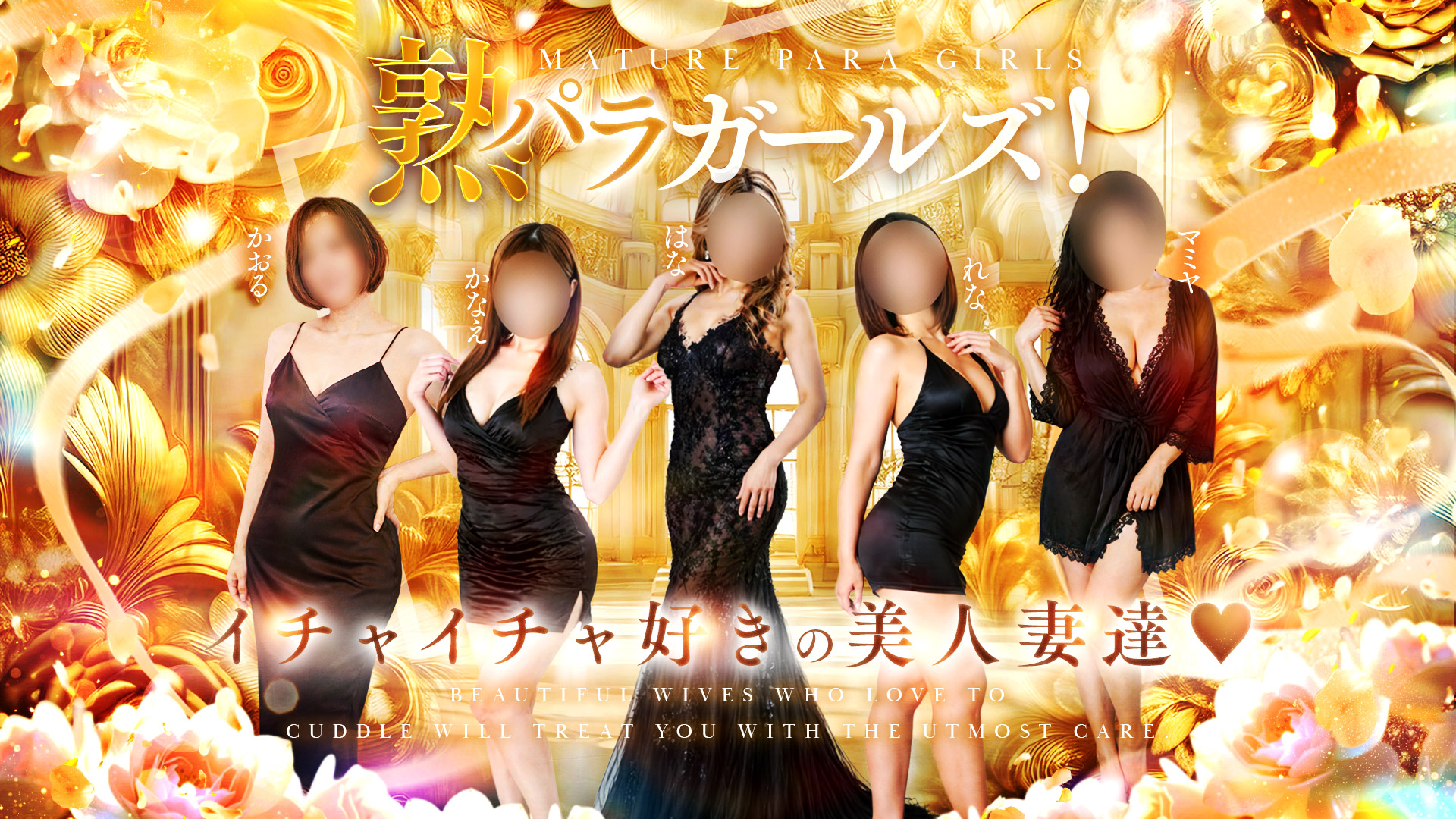 熟女パラダイス岐阜店（カサブランカグループ）｜ヘッダー画像5枚目