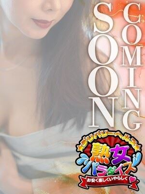 岐南町の人妻・熟女デリヘル「熟女パラダイス岐阜店（カサブランカグループ）」真夜（まよ）(60)のプロフィール写真