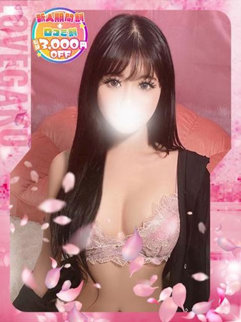 錦・丸の内のデリヘル「愛らぶ学園」おと(19)のプロフィール写真