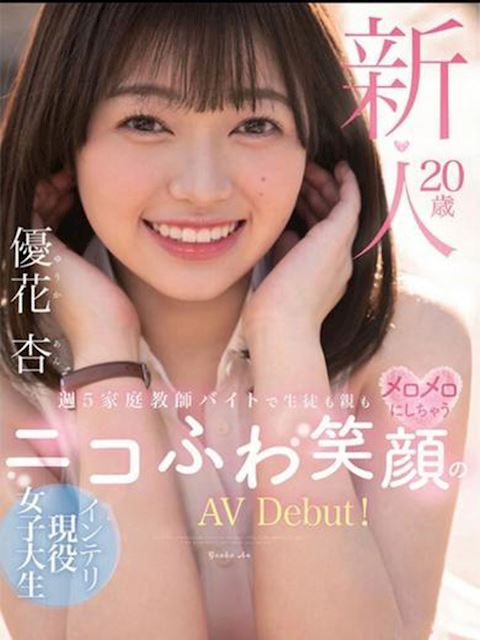 錦・丸の内のデリヘル「愛らぶ学園」つばさ※単体AV女優(22)のプロフィール写真