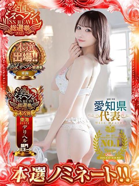 錦・丸の内のデリヘル「愛らぶ名古屋本店」みる(24)のプロフィール写真