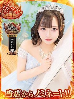 森永精菓◆Ｓ級ロリカワ美少女