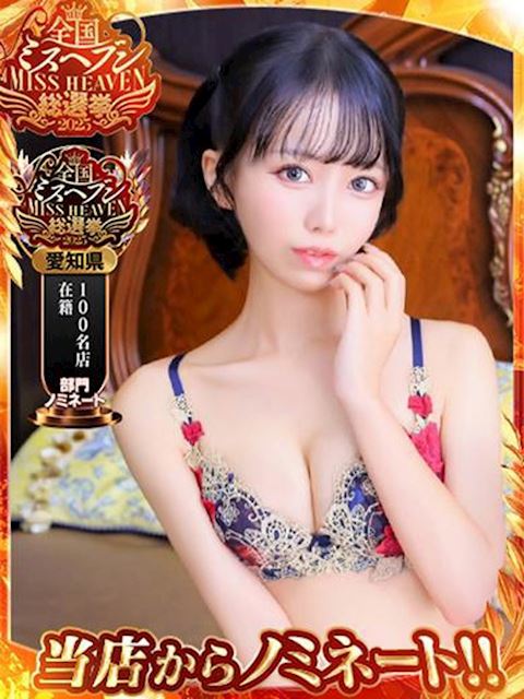 錦・丸の内のデリヘル「名古屋しろうと革命」みこと◆極上のＦェラ(23)のプロフィール写真