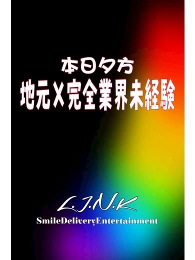 松阪のデリヘル「L・I・N・K Smile Delivery Entertainment」ももか(20)のプロフィール写真