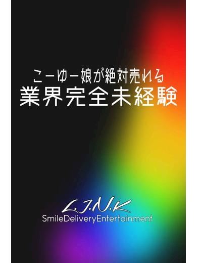 松阪のデリヘル「L・I・N・K Smile Delivery Entertainment」かなえ(0)のプロフィール写真