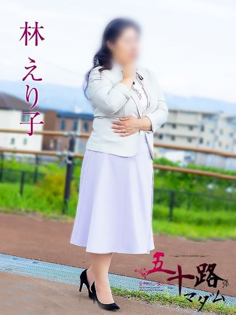 富士・沼津の人妻・熟女デリヘル「五十路マダム沼津店（カサブランカグループ）」林えり子(45)のプロフィール写真