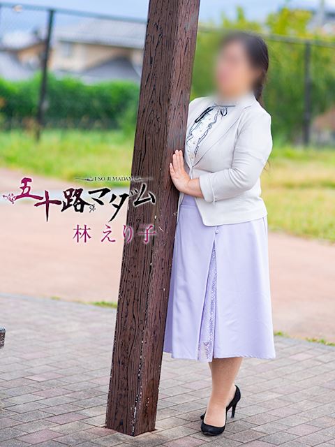富士・沼津の人妻・熟女デリヘル「五十路マダム沼津店（カサブランカグループ）」林えり子(45)のプロフィール写真