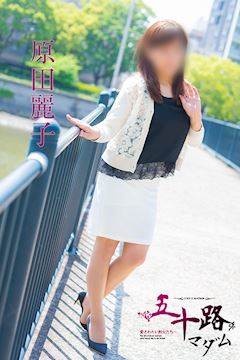 原田麗子