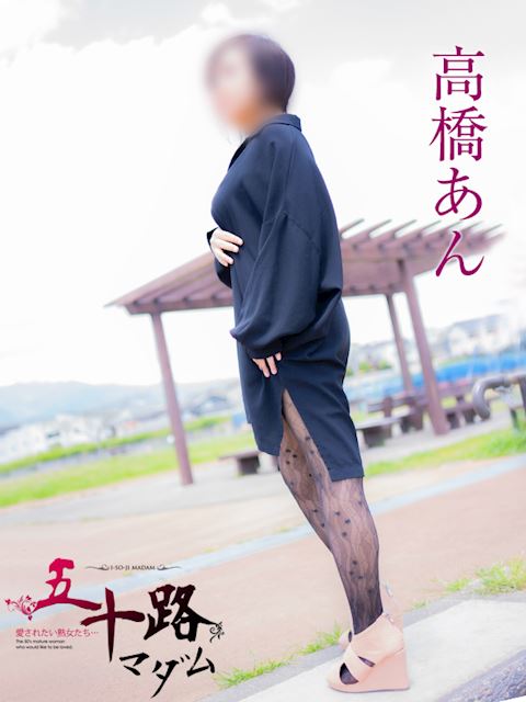 富士・沼津の人妻・熟女デリヘル「五十路マダム沼津店（カサブランカグループ）」高橋あん(40)のプロフィール写真
