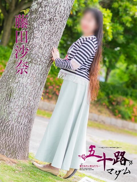 富士・沼津の人妻・熟女デリヘル「五十路マダム沼津店（カサブランカグループ）」藤田沙奈(49)のプロフィール写真