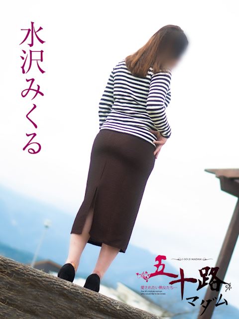 富士・沼津の人妻・熟女デリヘル「五十路マダム沼津店（カサブランカグループ）」水沢みくる(50)のプロフィール写真