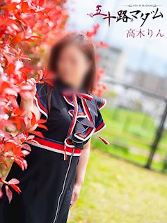 高木りん