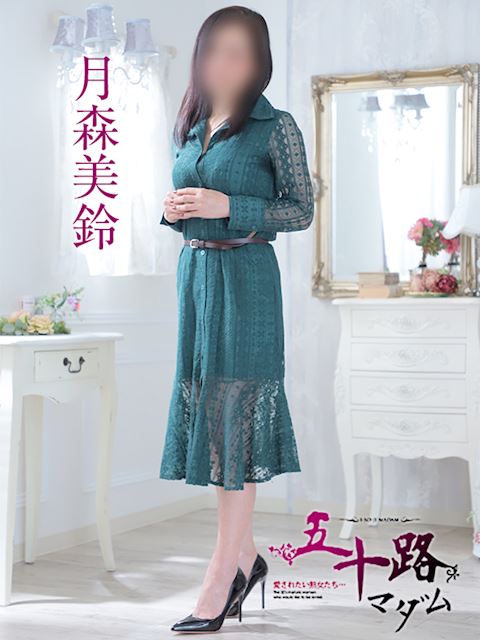 富士・沼津の人妻・熟女デリヘル「五十路マダム沼津店（カサブランカグループ）」月森美鈴(51)のプロフィール写真