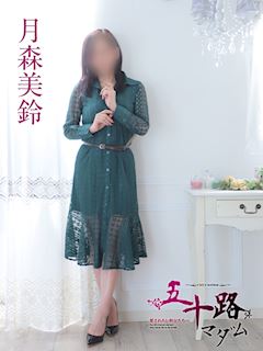 月森美鈴