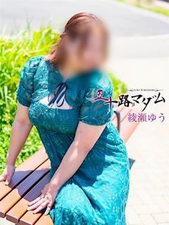 五十路マダム沼津店（カサブランカグループ） 綾瀬ゆう