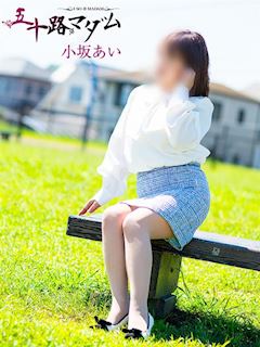 小坂あい