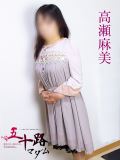 富士・沼津の人妻・熟女デリヘル「五十路マダム沼津店（カサブランカグループ）」高瀬麻美(55)のプロフィール写真