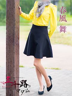 春風舞