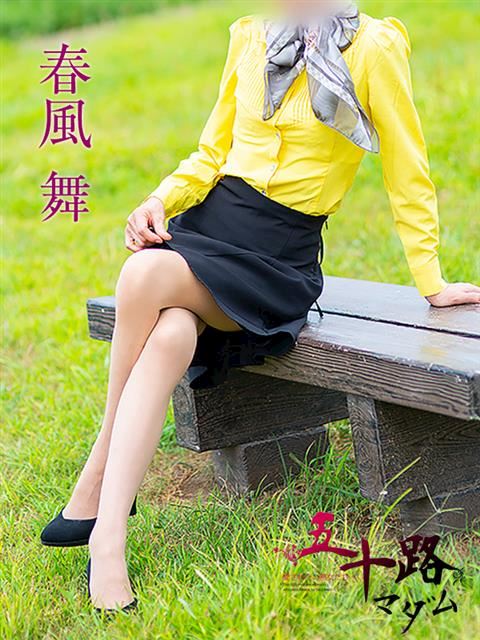 富士・沼津の人妻・熟女デリヘル「五十路マダム沼津店（カサブランカグループ）」春風舞(51)のプロフィール写真