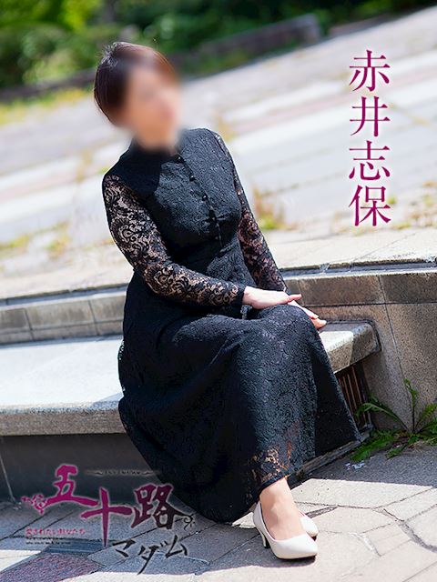 富士・沼津の人妻・熟女デリヘル「五十路マダム沼津店（カサブランカグループ）」赤井志保(54)のプロフィール写真