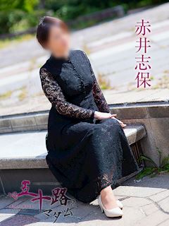 赤井志保