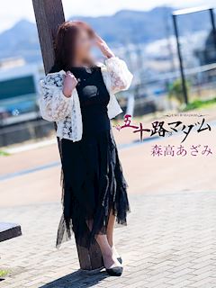 森高あざみ