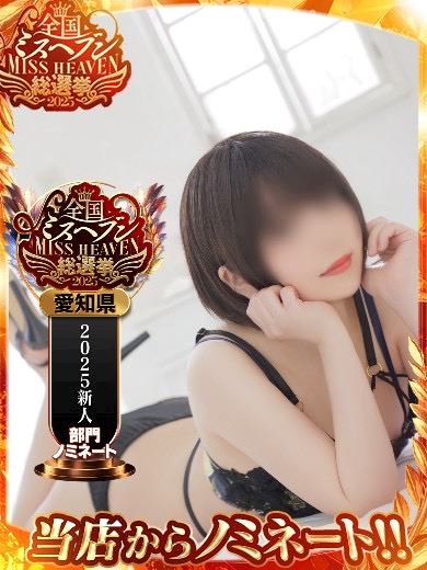 豊橋のデリヘル「はむはむしょこら」あお🍫×3(26)のプロフィール写真