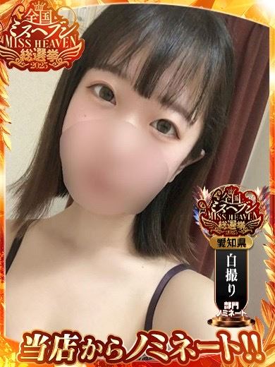 豊橋のデリヘル「はむはむしょこら」みや🍫×2(20)のプロフィール写真
