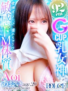あおい　SSS級のG乳女神