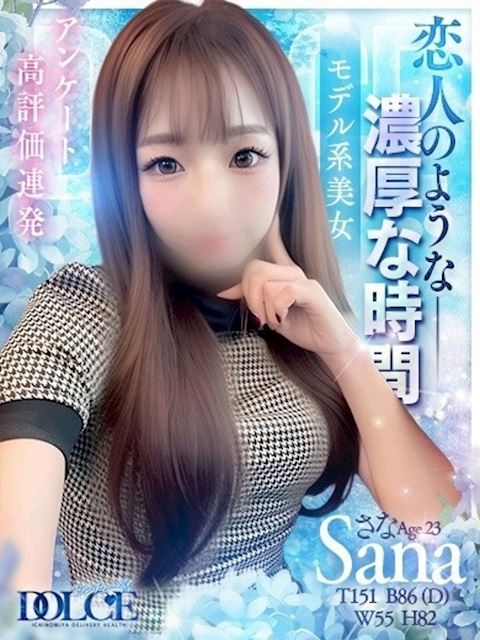 一宮のデリヘル「ドルチェ 一宮店」さな　モデル系美女の恋人プレイ(23)のプロフィール写真