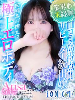ありさ　容姿端麗な未経験美女
