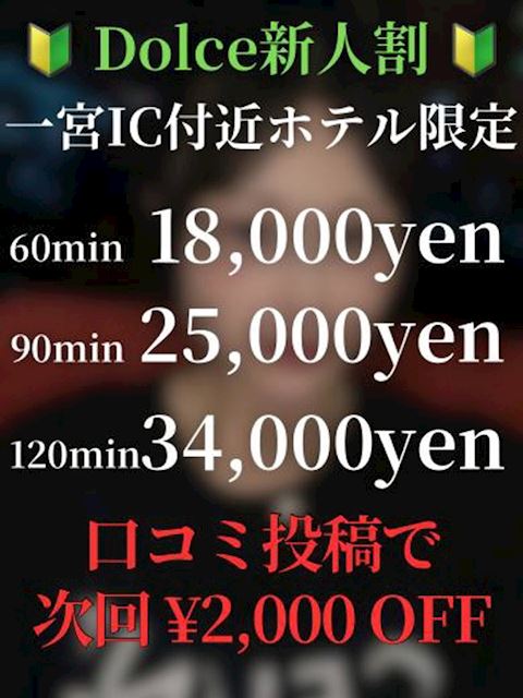 一宮のデリヘル「ドルチェ 一宮店」いお 業界完全未経験(18)のプロフィール写真