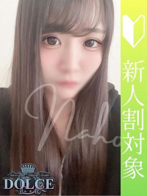 一宮のデリヘル「ドルチェ 一宮店」なほ　濃厚プレイのF乳美女♪(23)のプロフィール写真