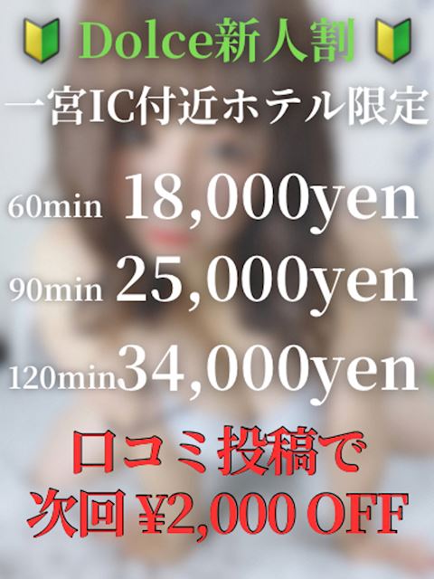 一宮のデリヘル「ドルチェ 一宮店」くるみ　小柄F乳娘(21)のプロフィール写真