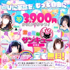 サンキュー沼津店