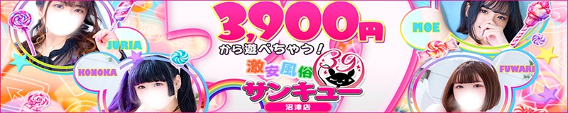 サンキュー沼津店