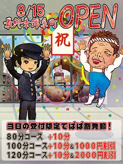 錦糸町応援キャンペーン