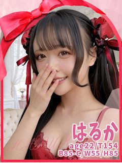 はるか
