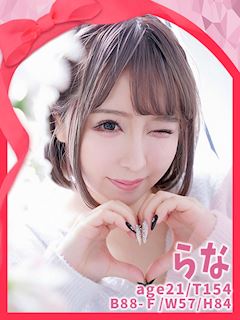 らな