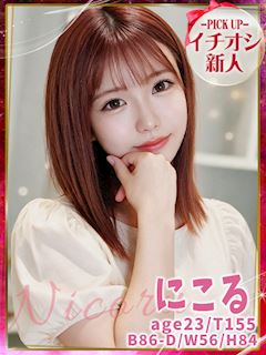 にこる