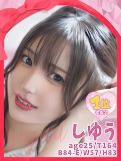 豊田のデリヘル「【キス好き】な素人の女の子が集まるKissリフレ（豊田）」しゆう(25)のプロフィール写真