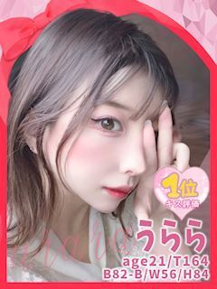 うらら