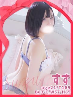 豊田のデリヘル「【キス好き】な素人の女の子が集まるKissリフレ（豊田）」すず(21)のプロフィール写真