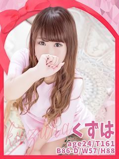 くずは