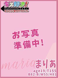 豊田のデリヘル「【キス好き】な素人の女の子が集まるKissリフレ（豊田）」まりあ(19)のプロフィール写真
