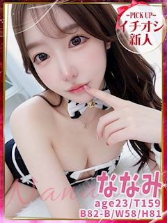 ななみ