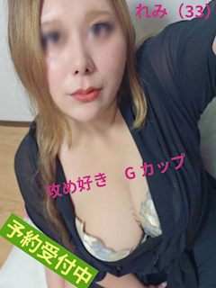 れみ