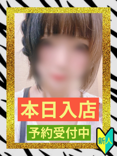 柴田・堀田・大高のデリヘル「美獣」ゆま(21)のプロフィール写真