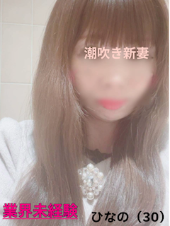 ひなの