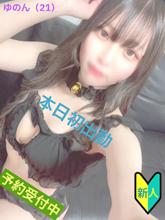 ゆのん
